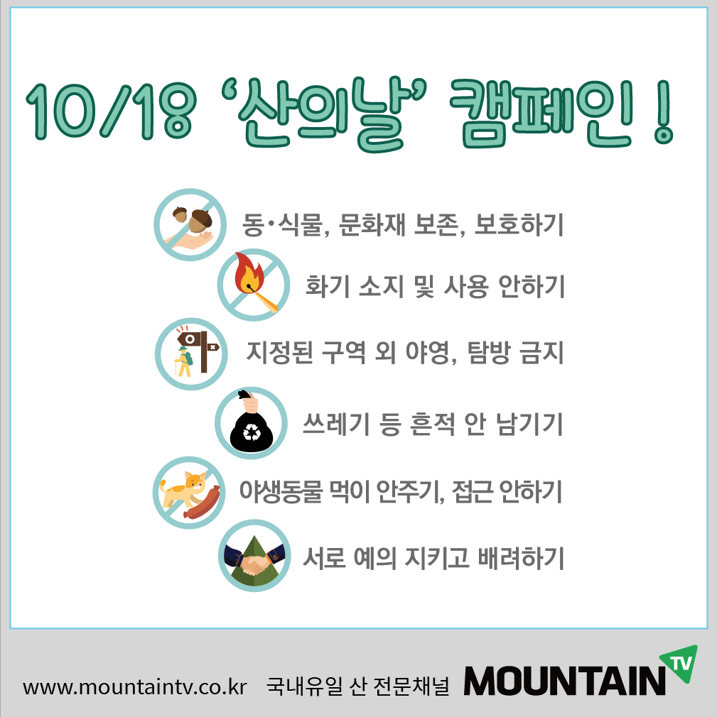 산의날 캠페인.png