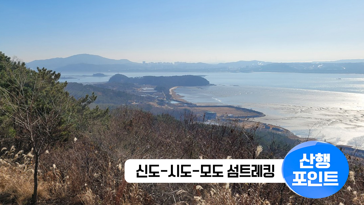 산행포인트_썸네일_201223_삼형제섬트레킹.jpg