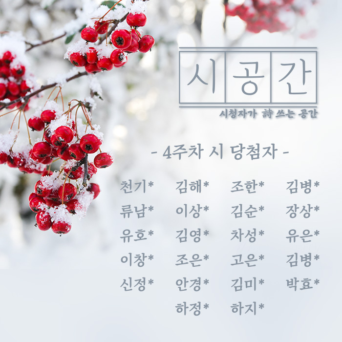 시공간-SNS-4주차당첨명단.jpg