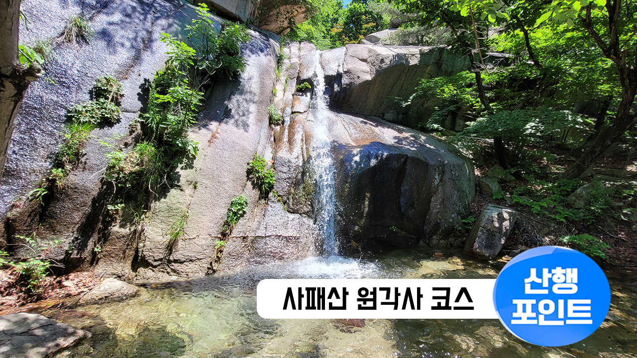 산행포인트_썸네일_88사패산.png