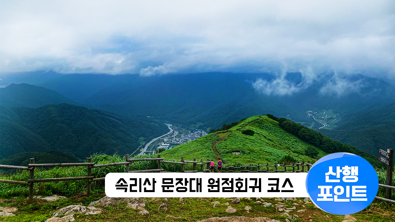 산행포인트_썸네일_98속리산.png