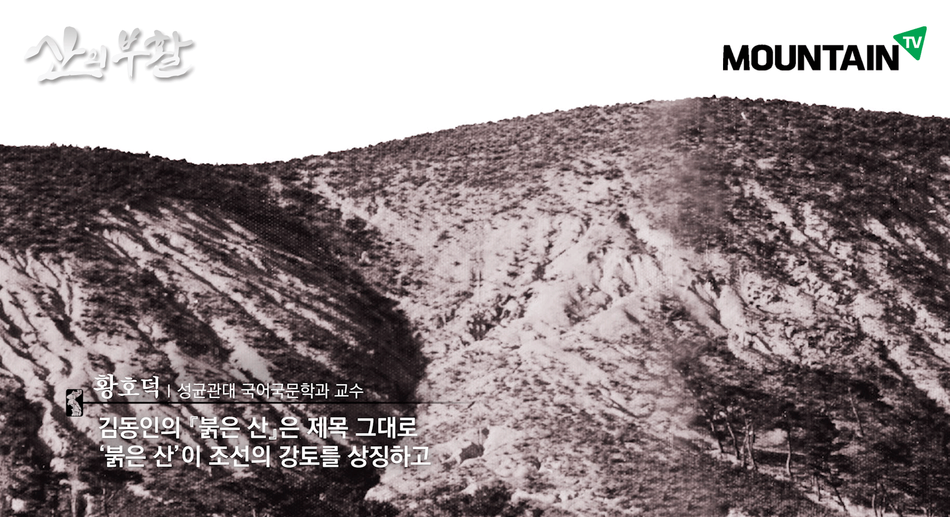 산의부활_02.png