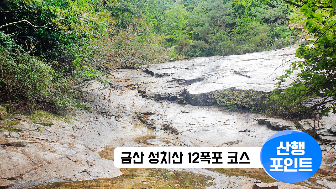 산행포인트_썸네일_103금산성치산.png